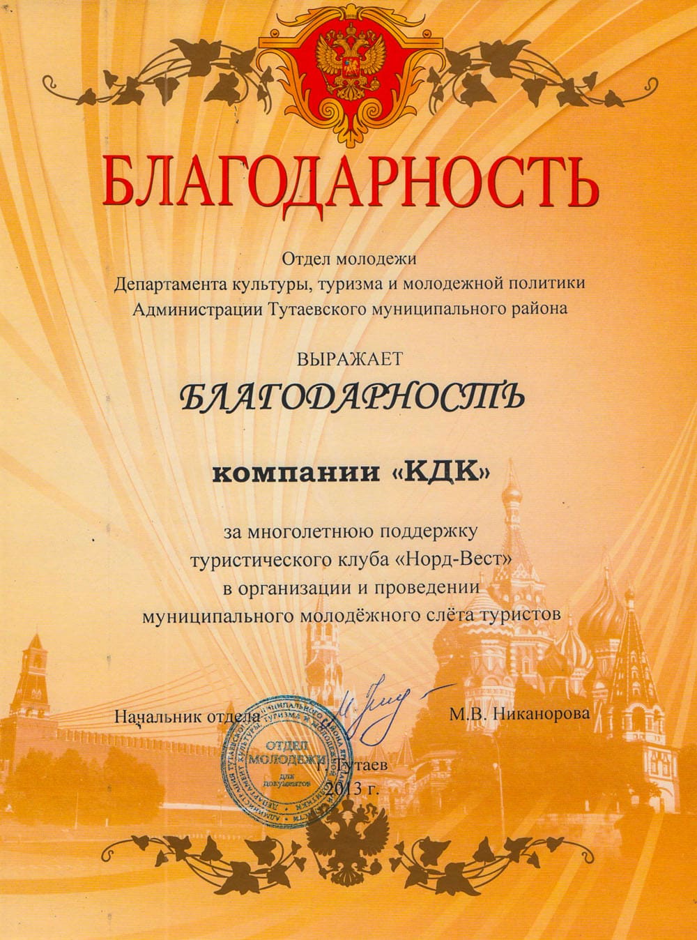 Диплом или сертификат компании «КДК», скан 1 из 8