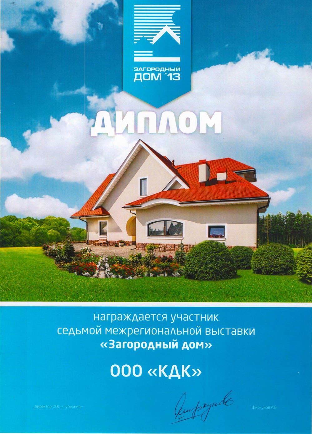 Диплом или сертификат компании «КДК», скан 7 из 8