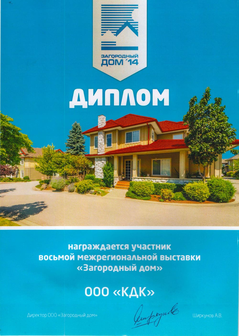 Диплом или сертификат компании «КДК», скан 8 из 8